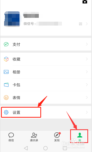 微信如何删除自己编辑的表情