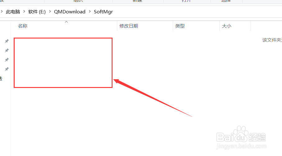 腾讯管家如何删除软件安装包
