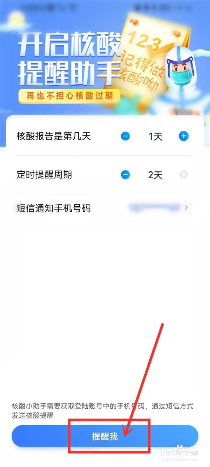 百度地图核酸助手有什么用?