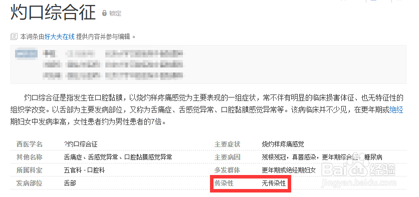灼口综合征会传染吗想看的都在这里!