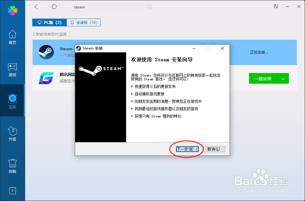 如何安装steam