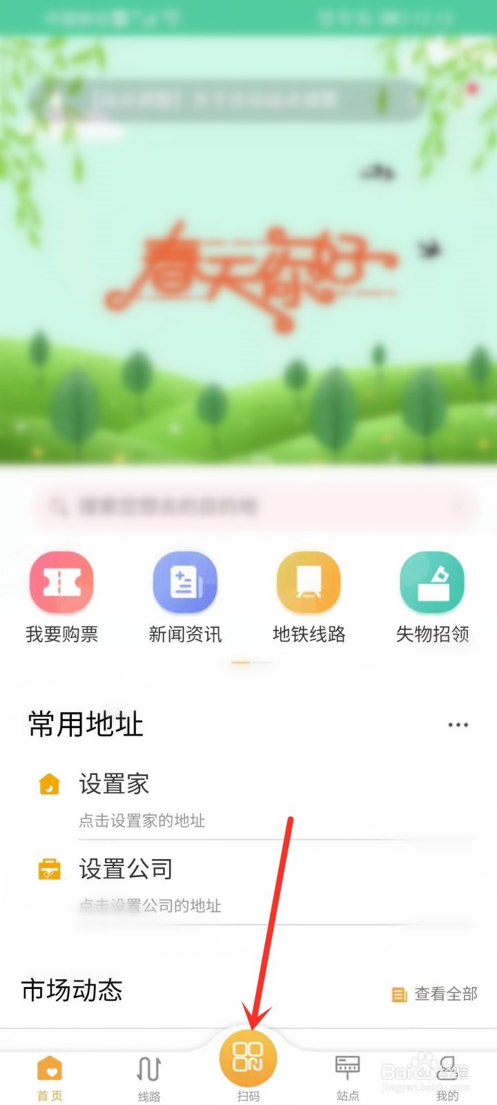 天津用什么软件坐地铁公交便宜