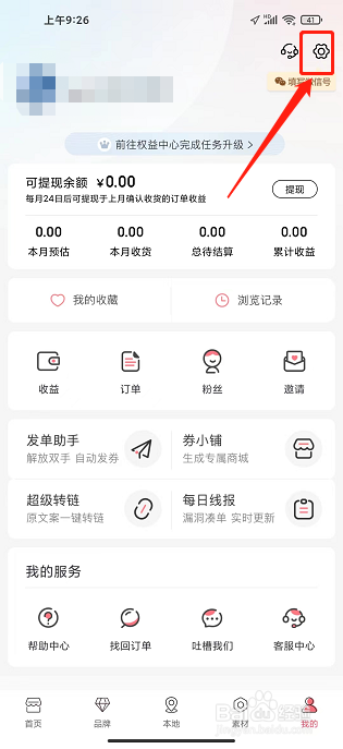 美物君APP怎么绑定支付宝账号