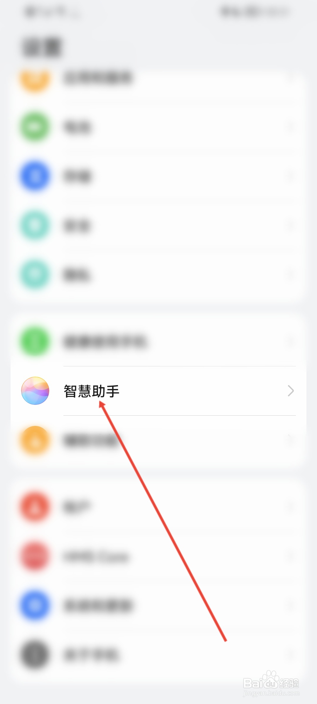 华为手机怎么关闭智慧识屏