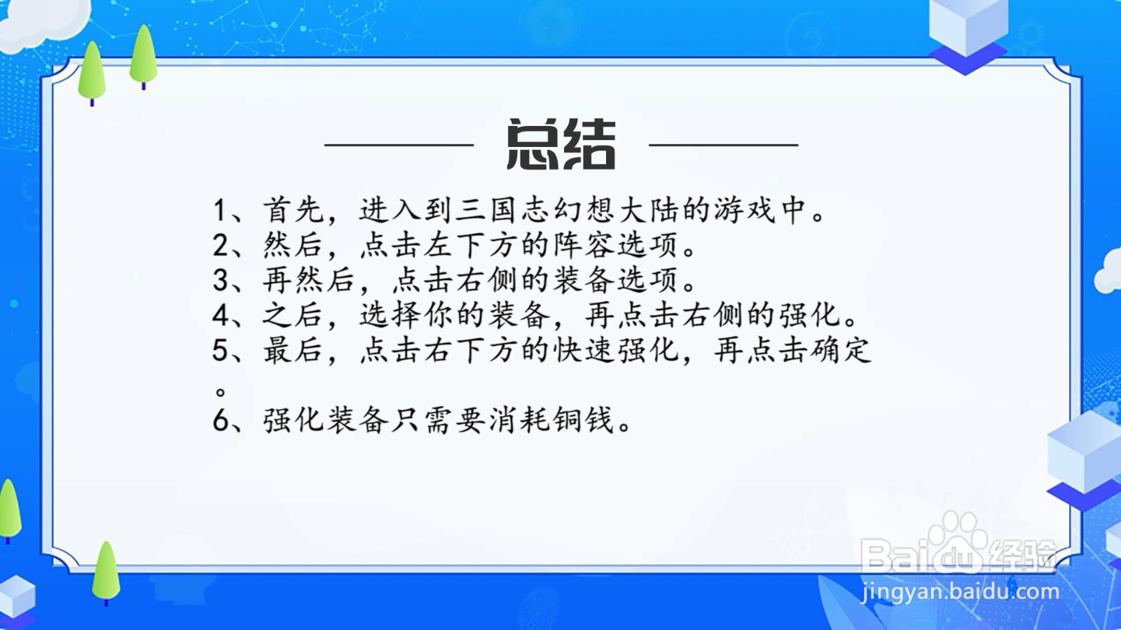 三国志幻想大陆装备怎么强化?