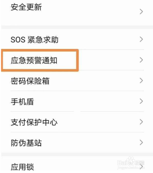 荣耀magic4pro手机怎么开启地震预警提醒