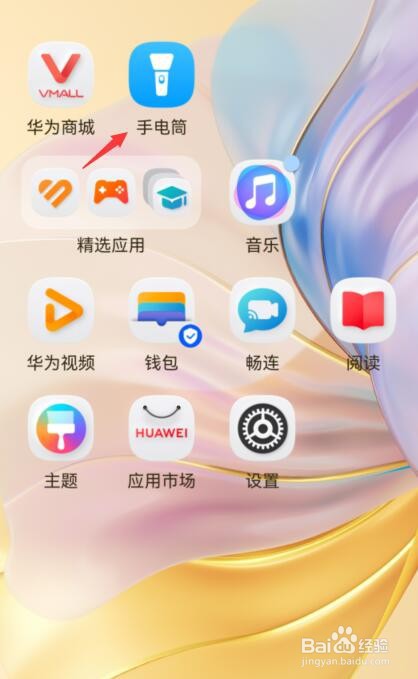 华为手机如何将手电筒添加到桌面