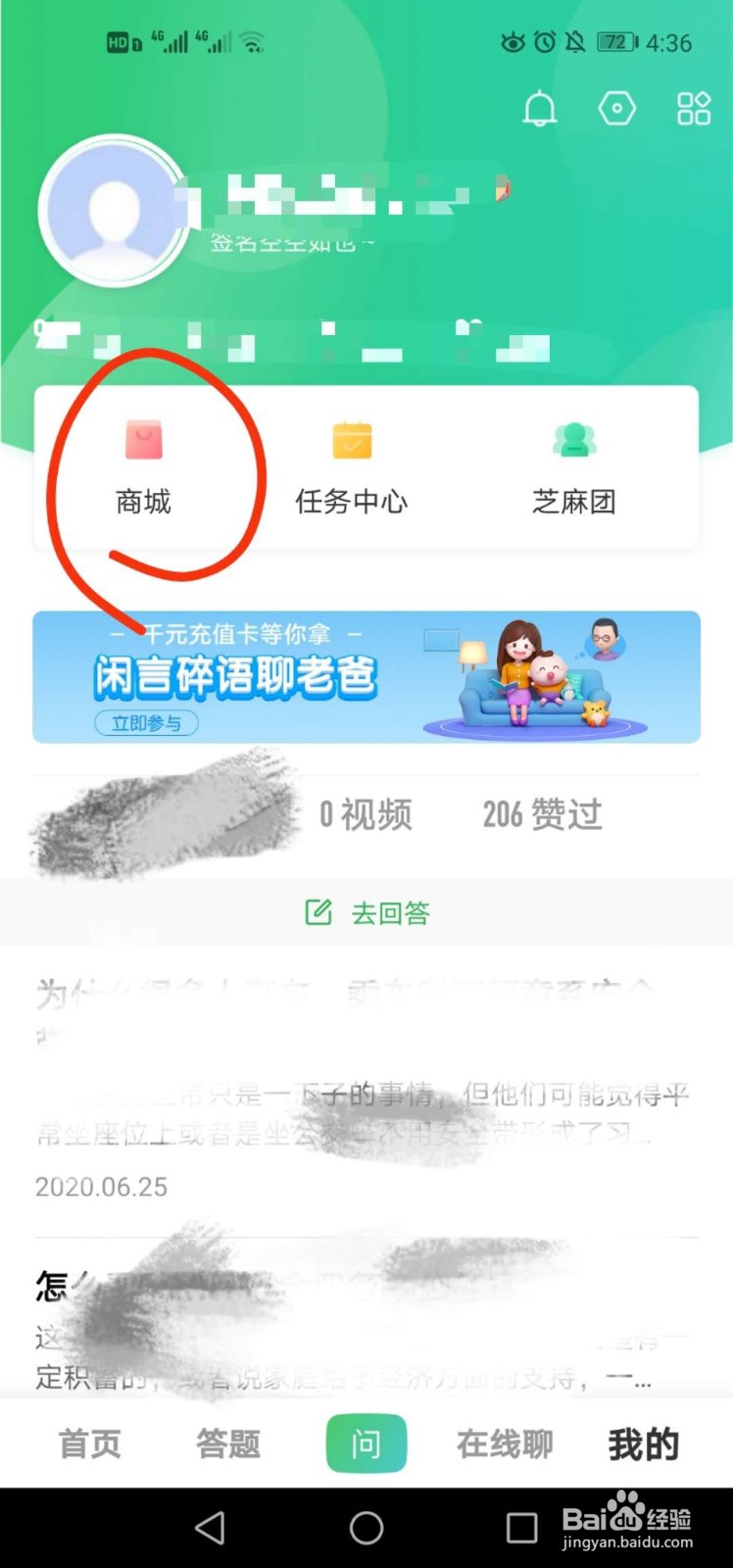 百度知道财富值如何兑换礼品