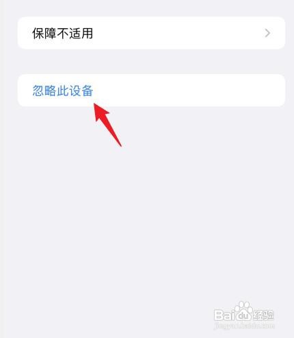 airpods3耳机蓝牙如何忽略重置