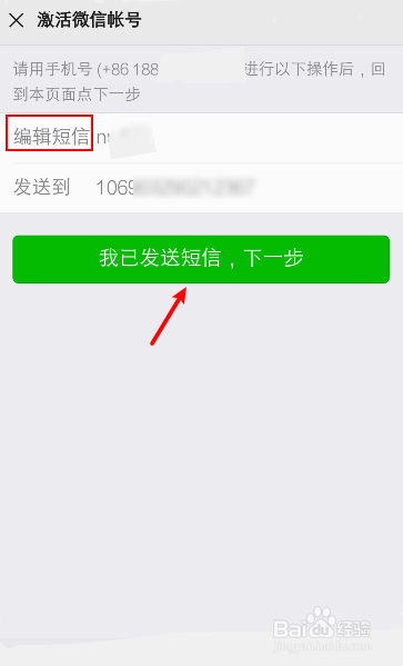 微信长期没登录怎么激活