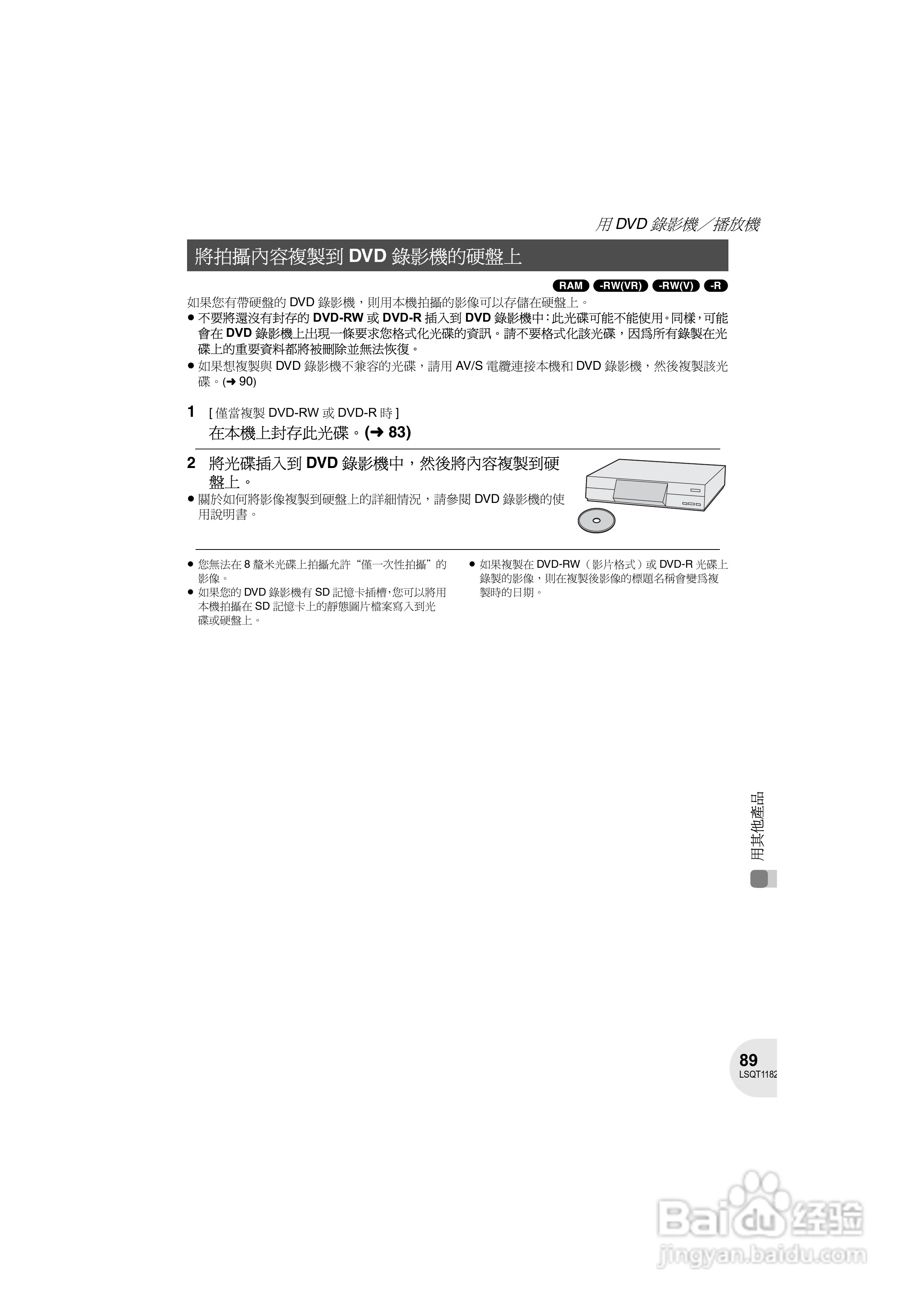 Panasonic VDR-D160GC DVD数码摄像机使用说明书:[9]