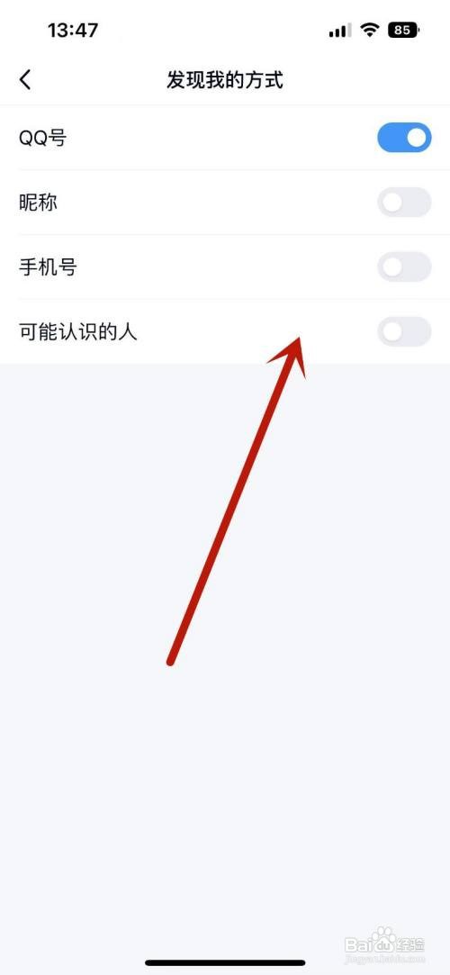 手机QQ可能认识的人如何关闭