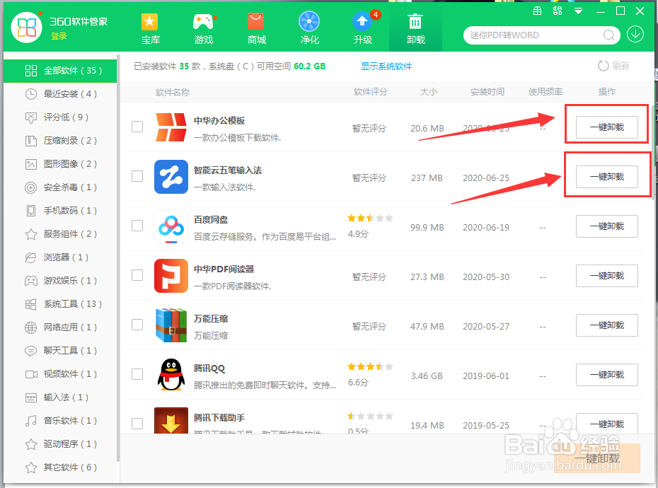 电脑怎么卸载软件