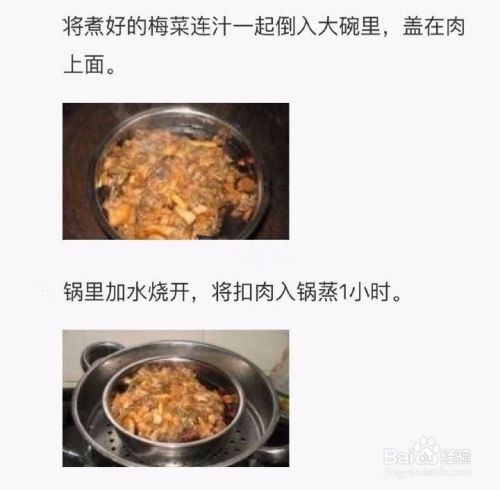 梅菜扣肉怎么做美味