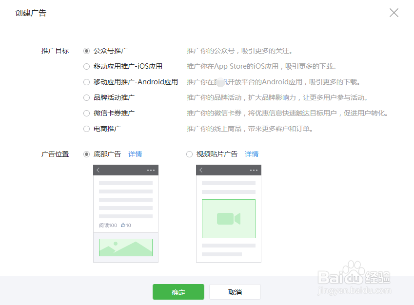 公众号广告和朋友圈广告制作和投放方法