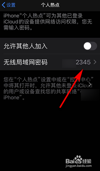 苹果手机个人热点密码怎么改