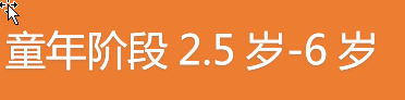 儿童的年龄段是如何界定的