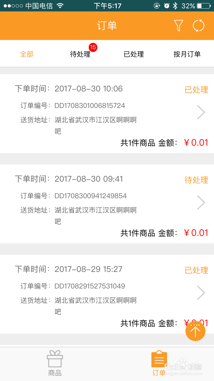 微店发发手机版操作流程