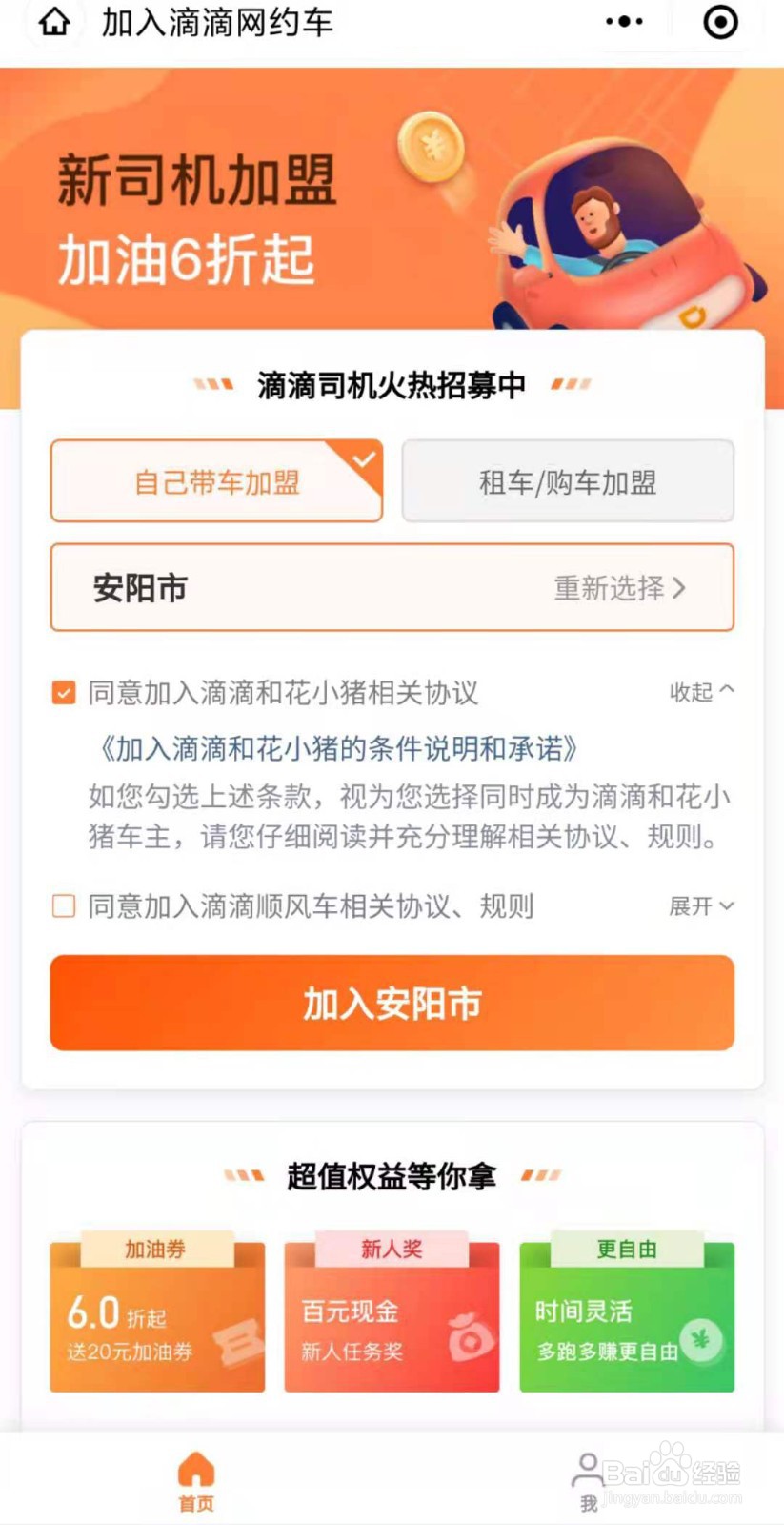 怎么加入滴滴网约车司机