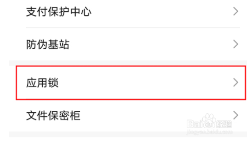 荣耀50se如何设置应用锁