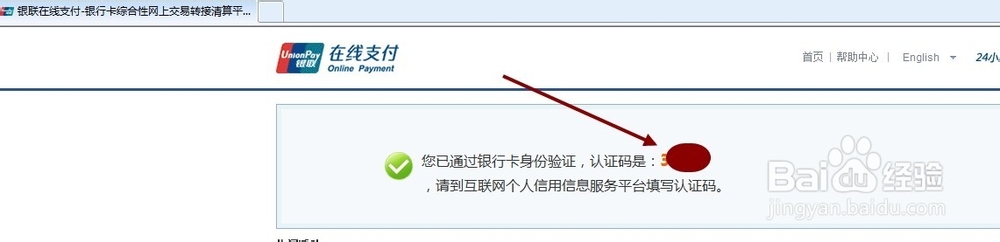中国人民银行征信中心查询个人信用信息服务平台
