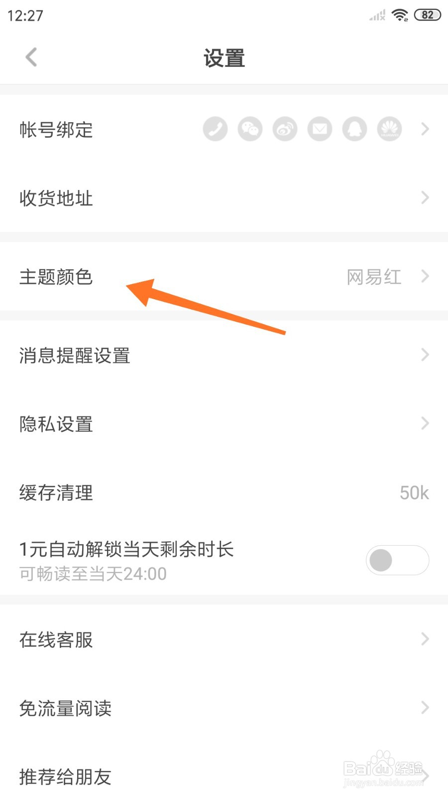 网易蜗牛读书中如何更改主题颜色为蜗牛金