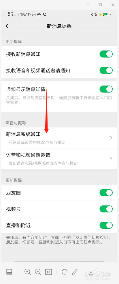 怎么才能关闭微信消息所有通知