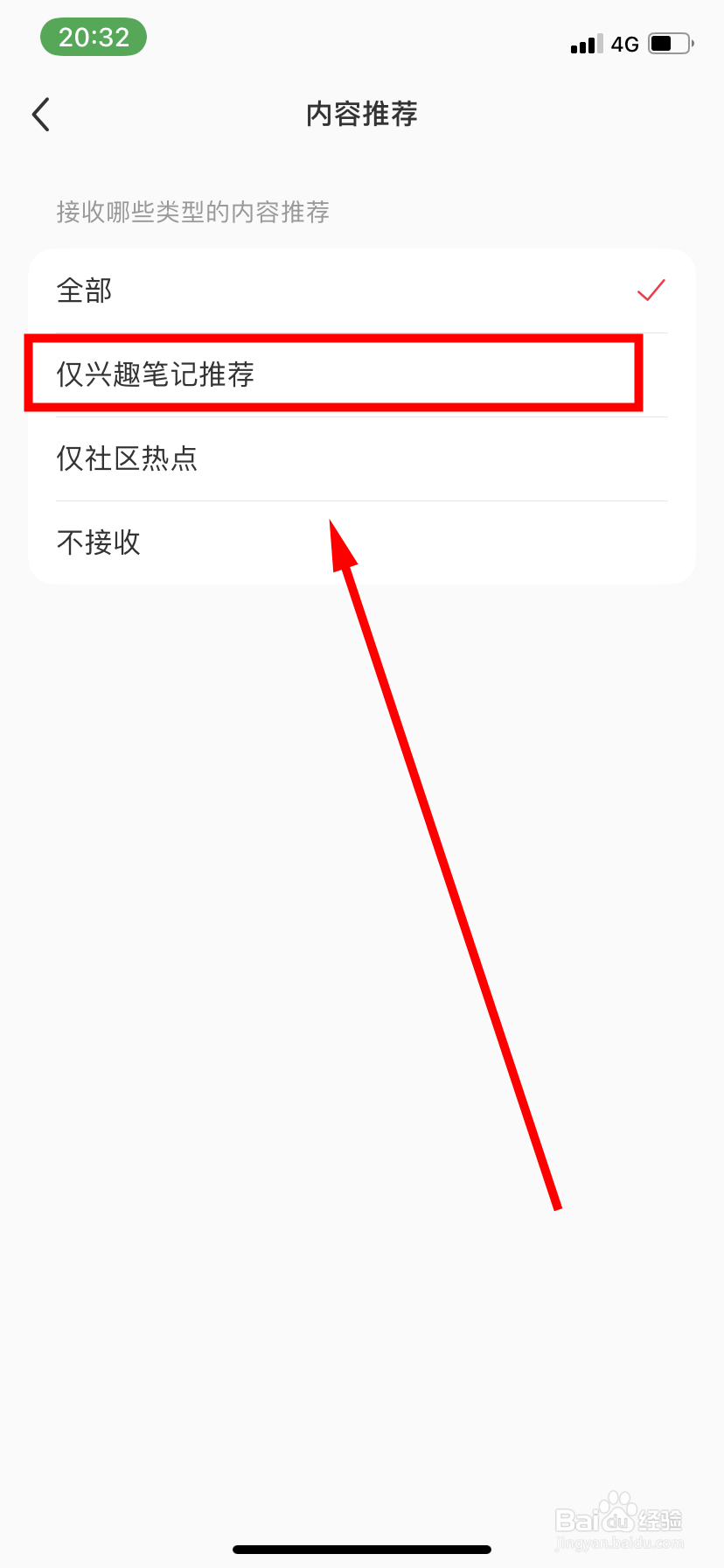 小红书怎么开启接收仅兴趣笔记推荐内容