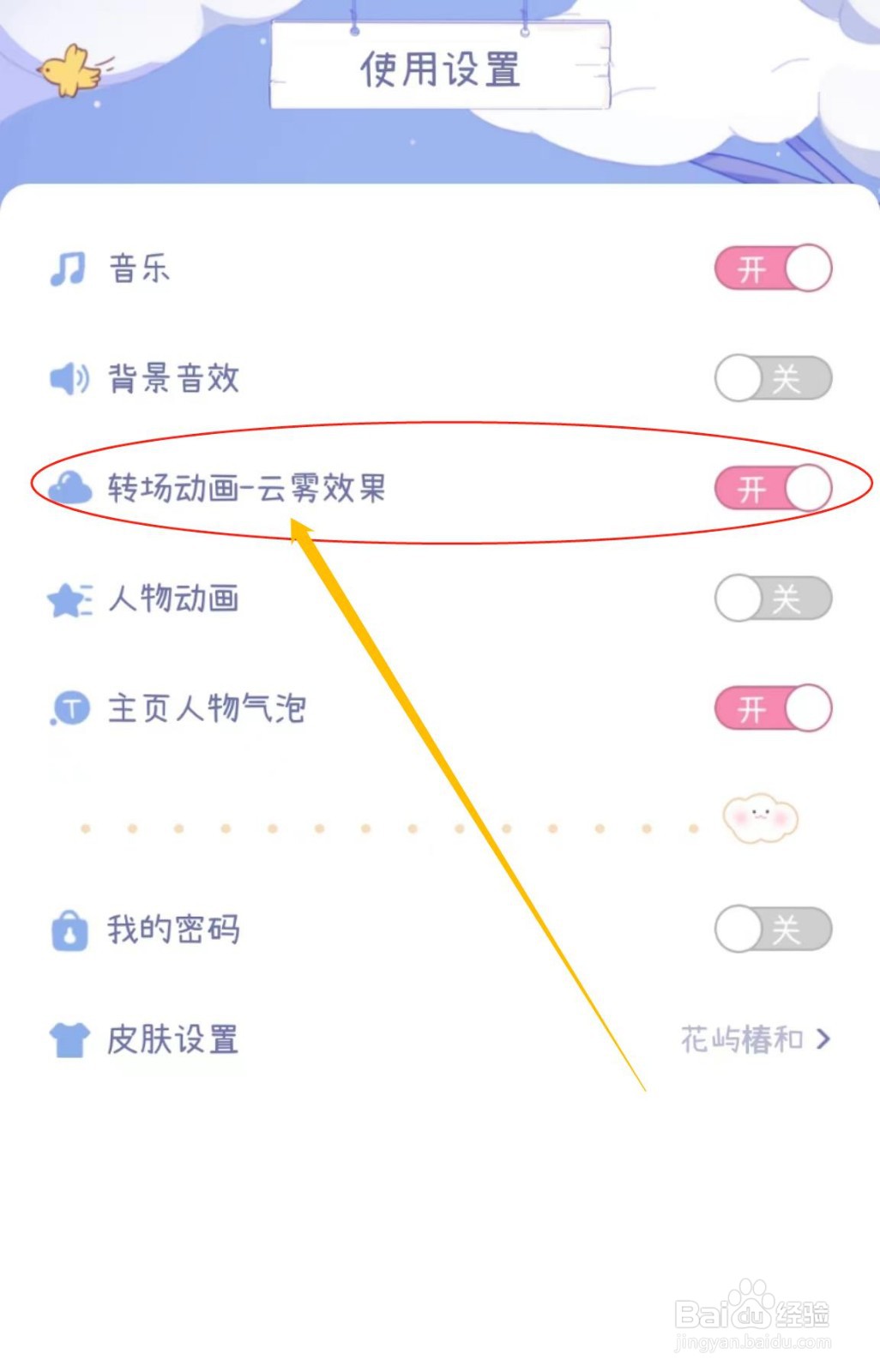 如何开启绵绵月历软件中的转动动画?