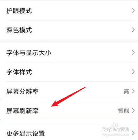 华为手机屏幕刷新率怎么才能调