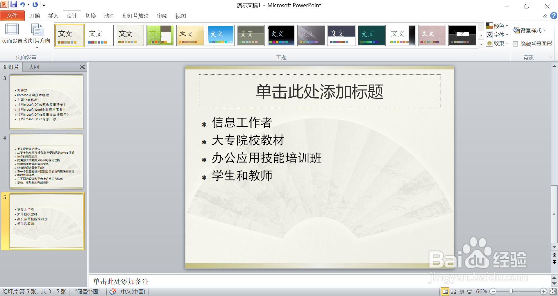 在PPT中如何设置页面