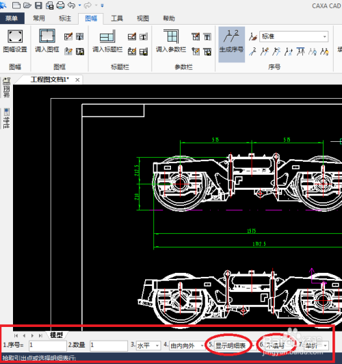 caxa cad電子圖板,如何生成零件序號和明細表?