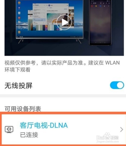 华为mate40pro+设置无线投屏怎么操作