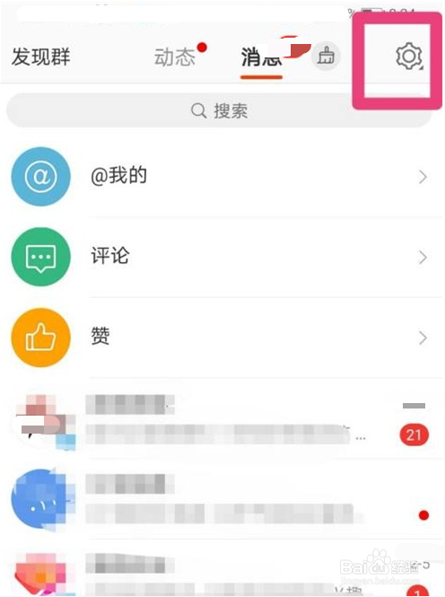 微博怎样开启消息提醒