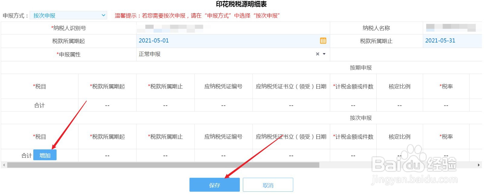 这个月印花税申报怎么找不到