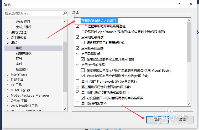 VS2013怎么关闭在删除所有断点之前询问
