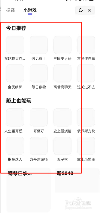 夸克浏览器怎么玩游戏?