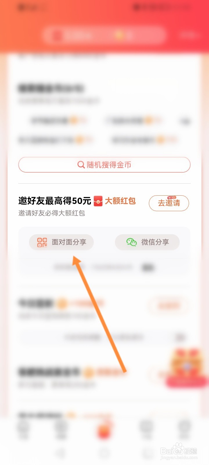百度极速版怎么面对面邀请