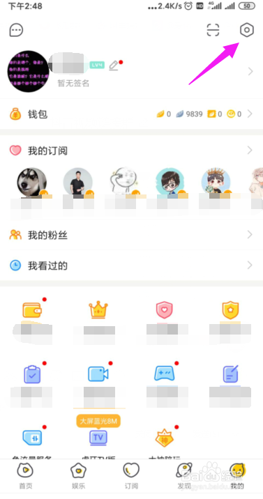 虎牙直播如何注销账号?