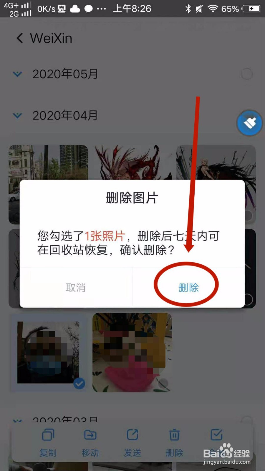 怎么用360清理大师删除照片