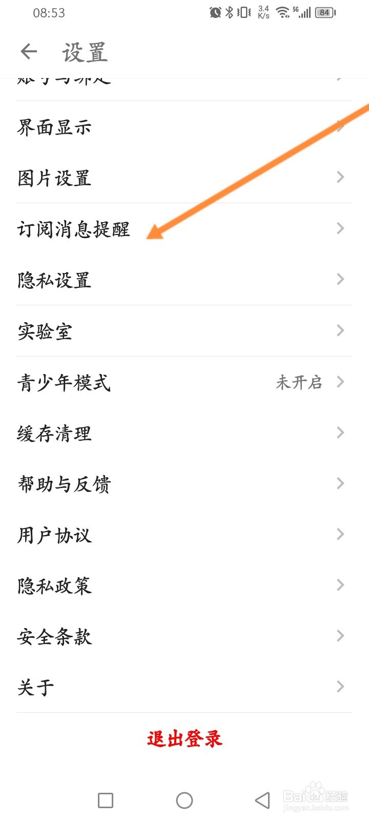 酷安软件怎么开启通知栏更新提醒功能