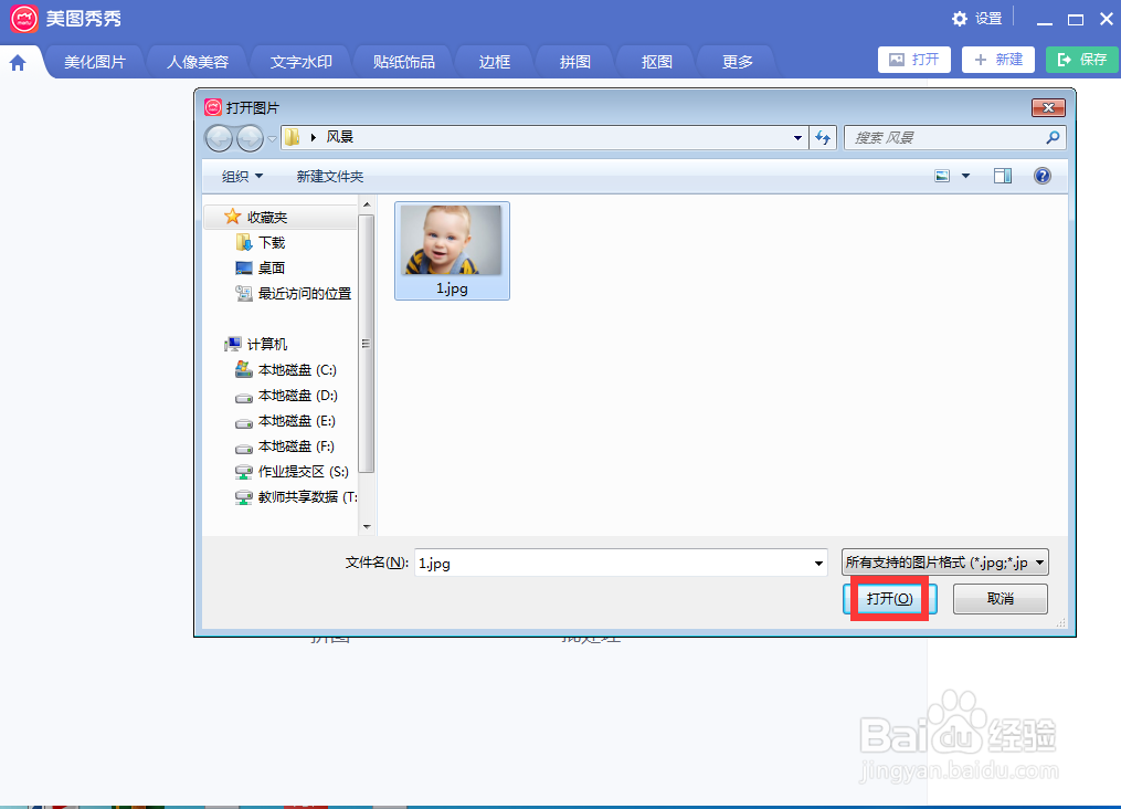 如何在美图秀秀中给人像添加动态闪图效果