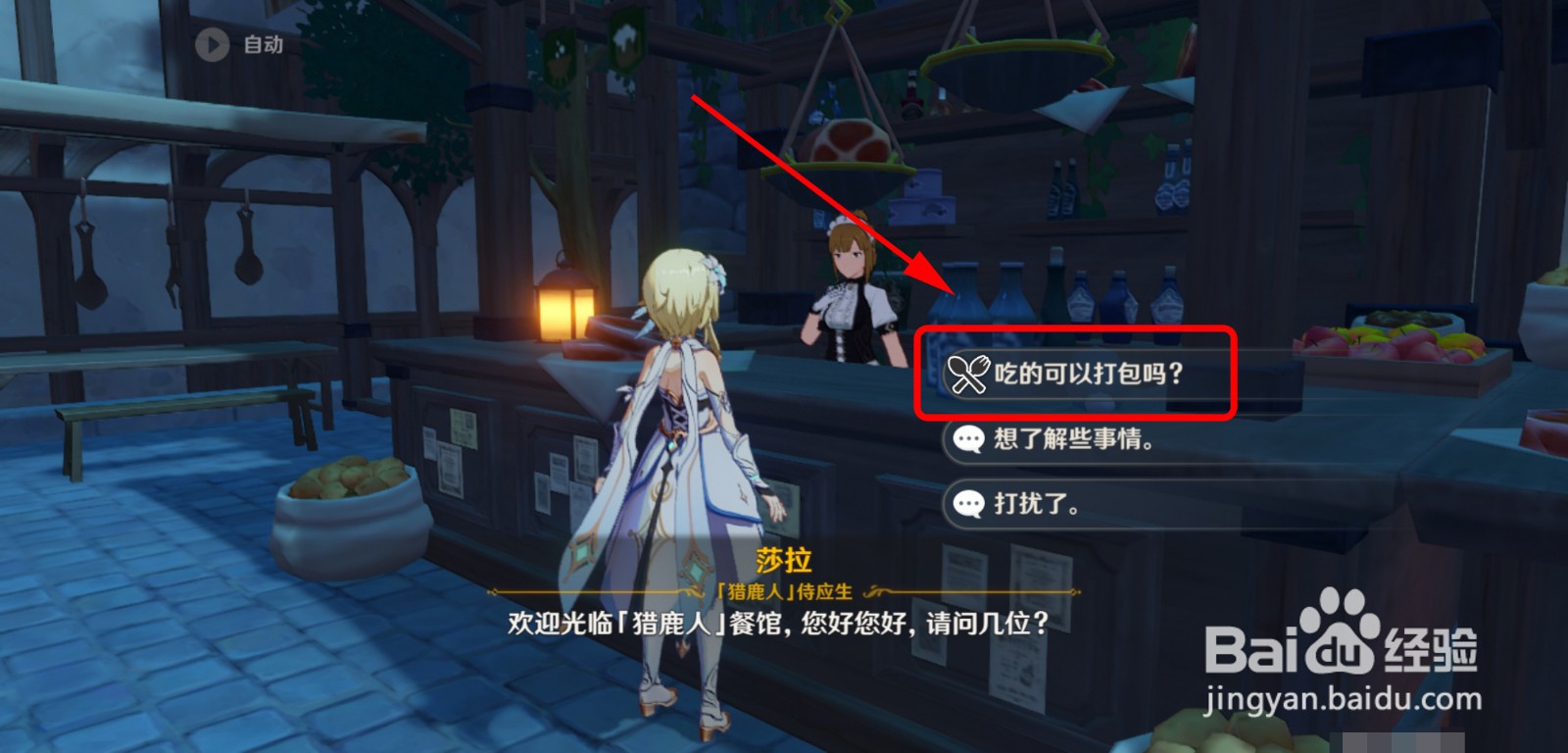 原神怎么获得嘟嘟莲海鲜羹食谱