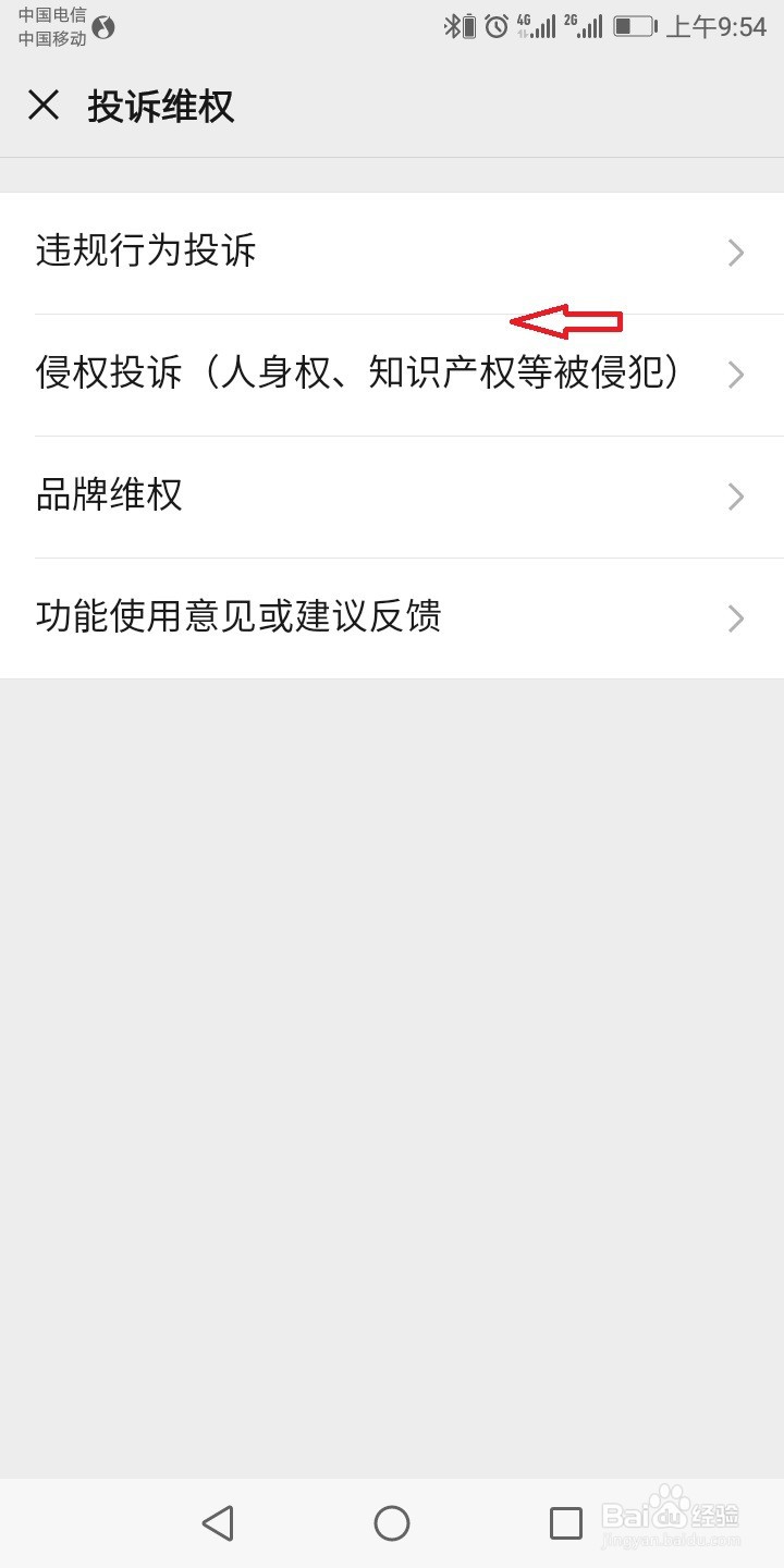微信投诉方法查询