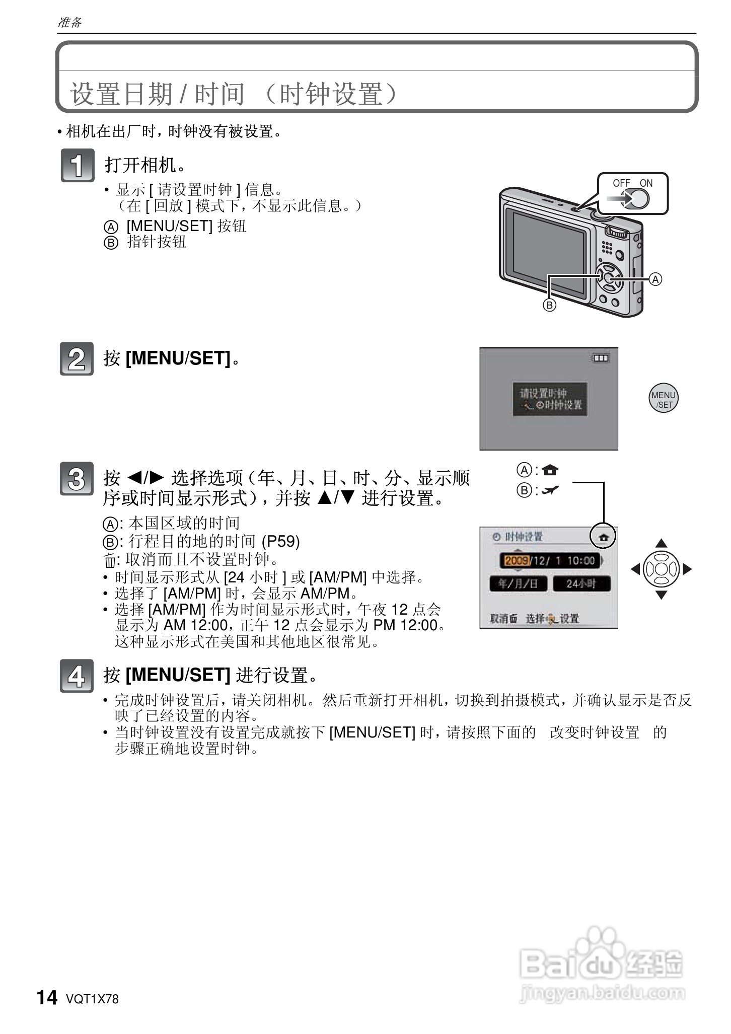 松下DMC-FX48数码相机使用说明书:[2]