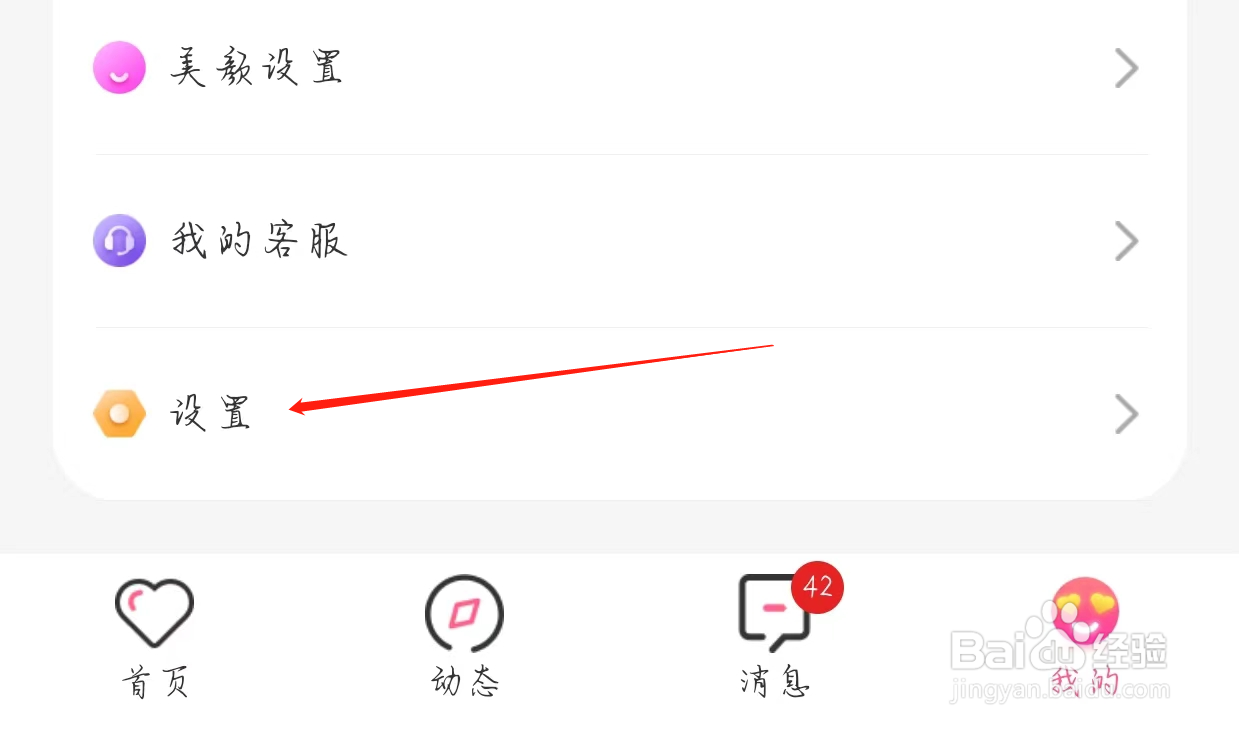 怎样查看蜜遇的新消息通知