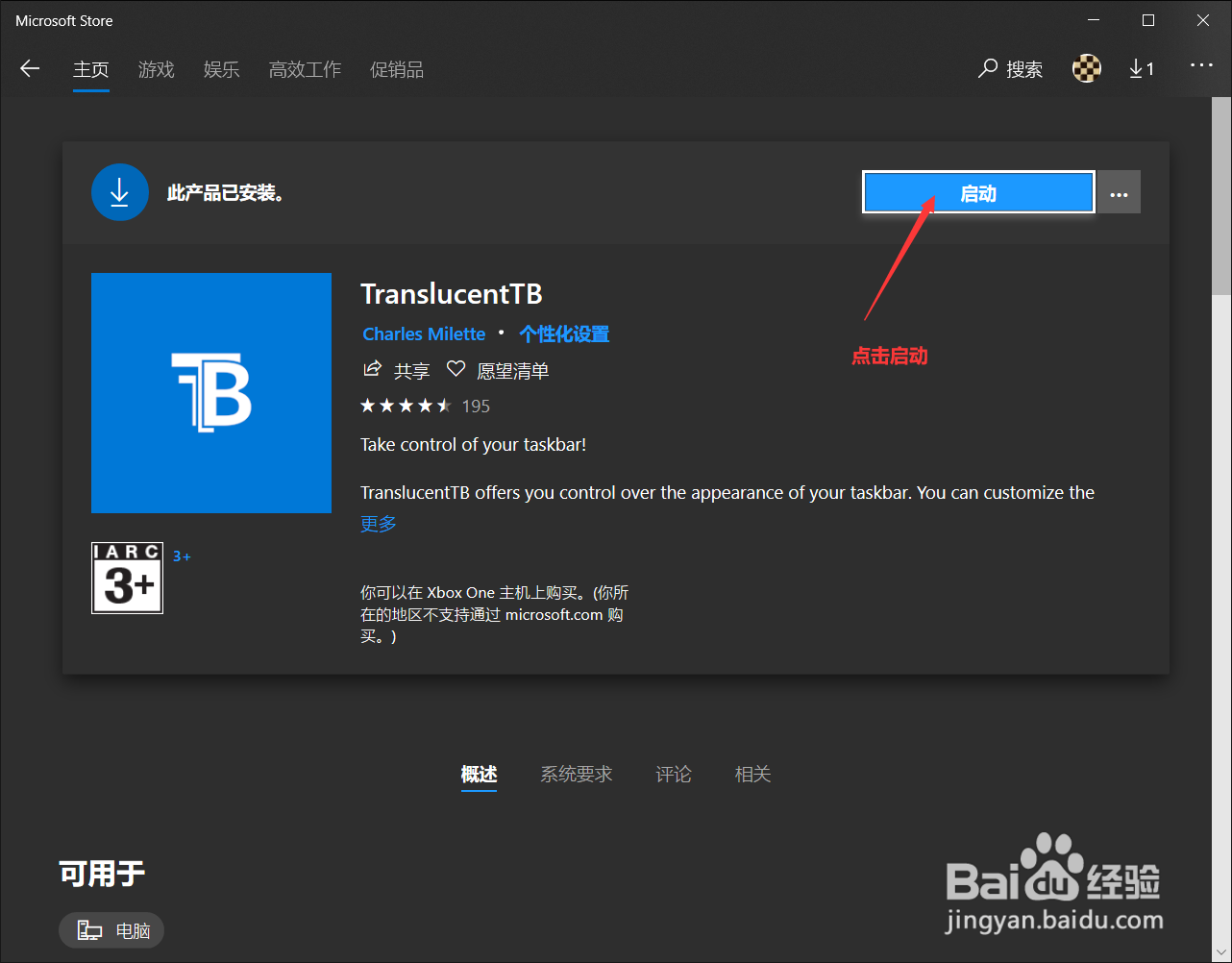 windows10如何设置透明的任务栏