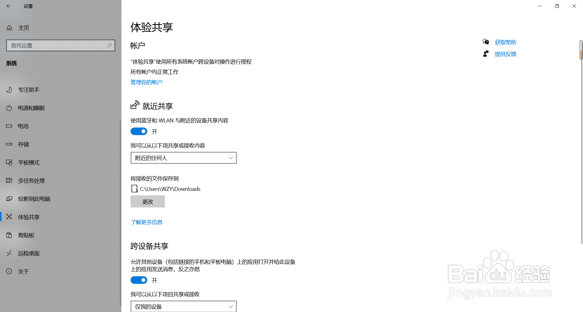 win10如何更改接受文件保存位置