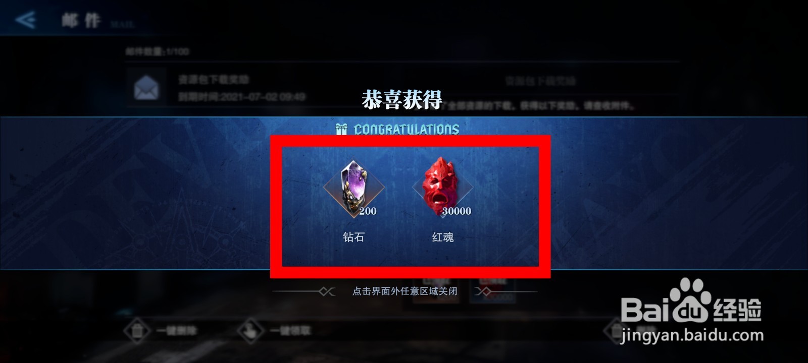 鬼泣巅峰之战手游如何一键领取邮件