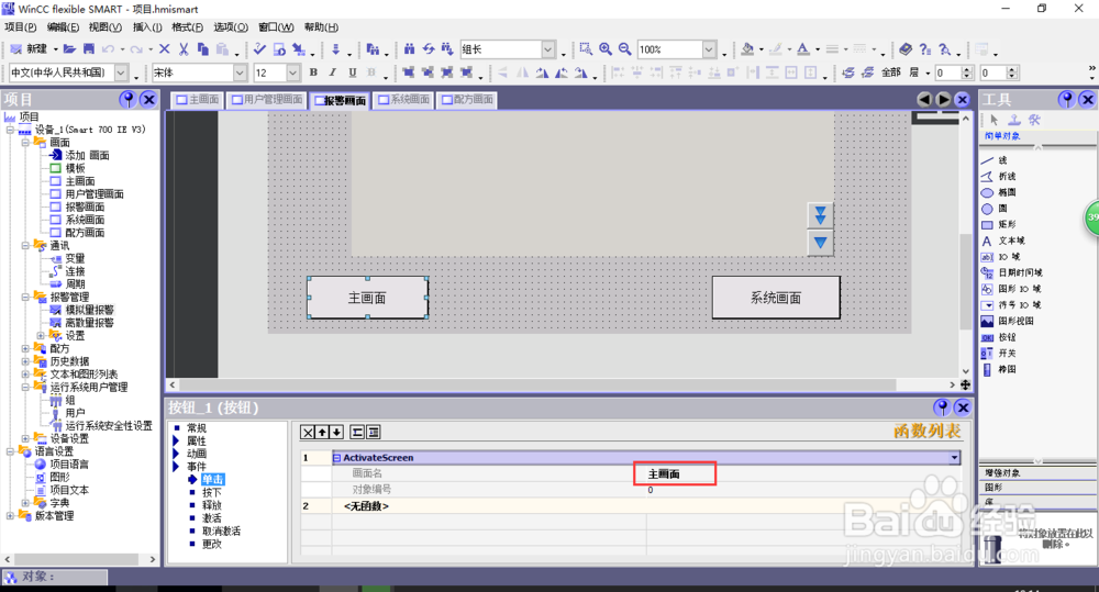 wincc flexible混合液体的报警画面的主画面按钮